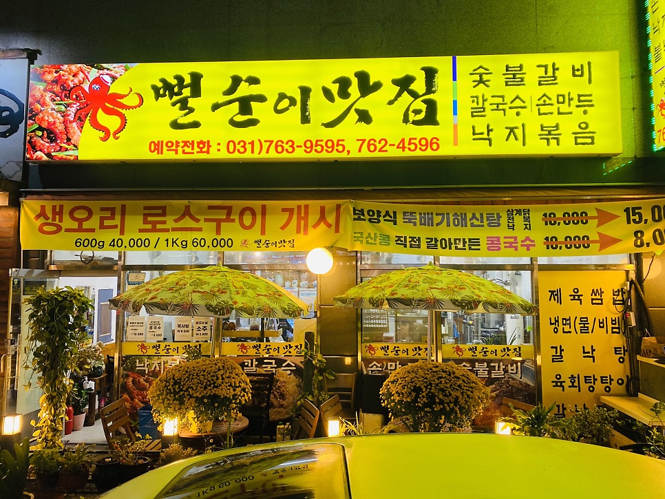 뻘순이네 맛집 이미지