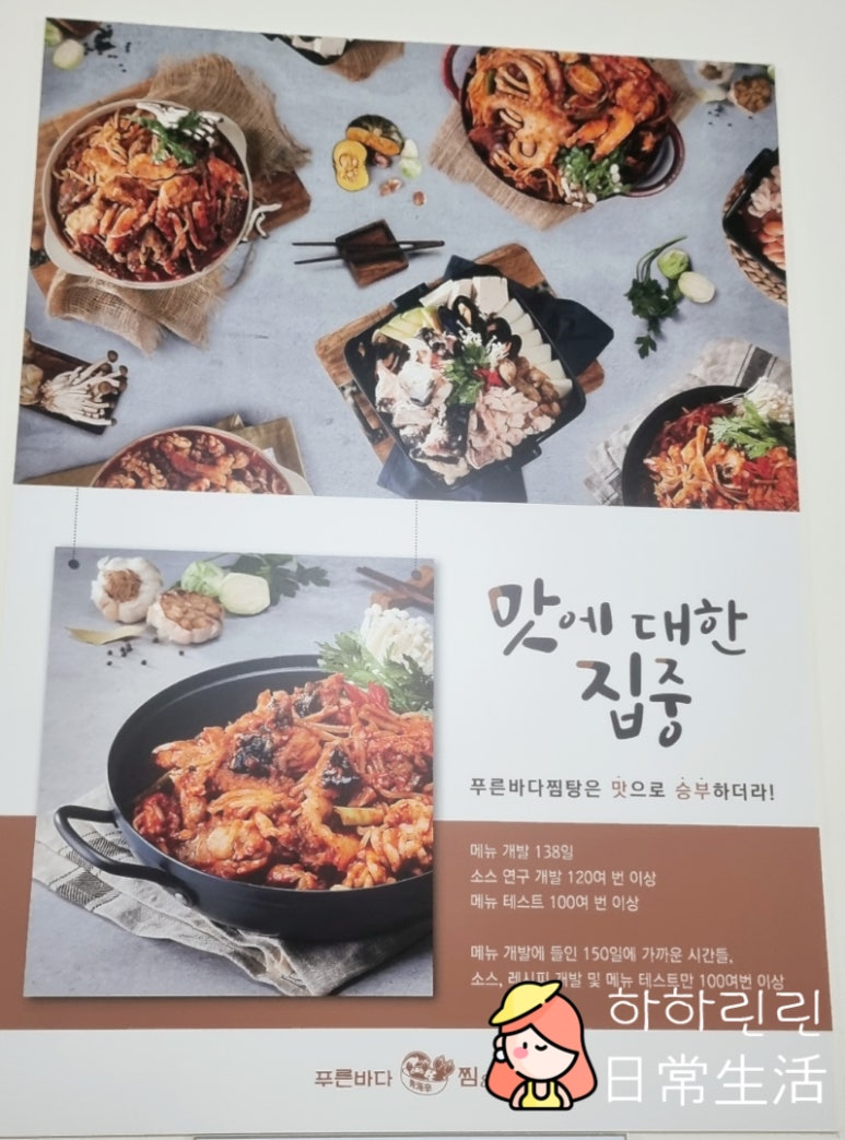 푸른바다찜탕 이미지