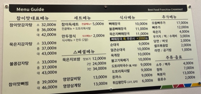 참이맛감자탕&순대국 광양중마점 이미지