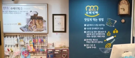 용호동수제식빵 이미지