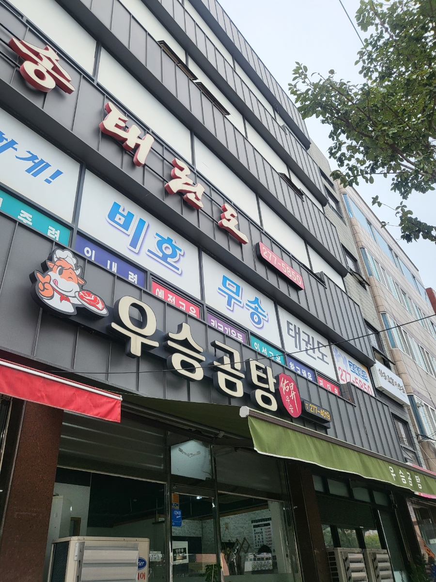 우승곰탕 이미지
