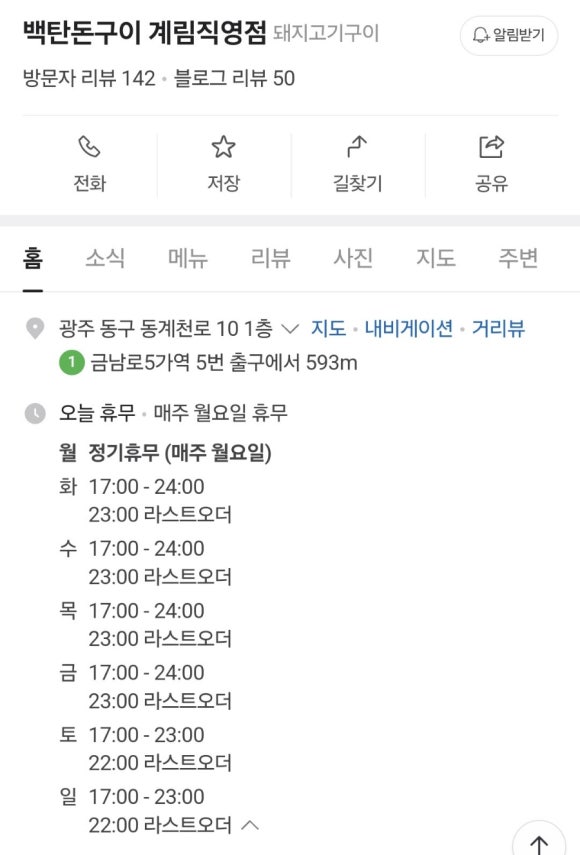 백탄돈구이 이미지