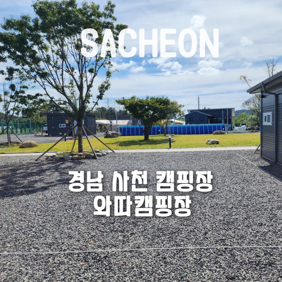 와따캠핑장 이미지