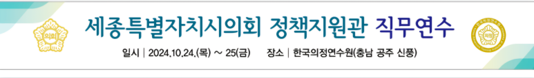 한국의정연수원 이미지