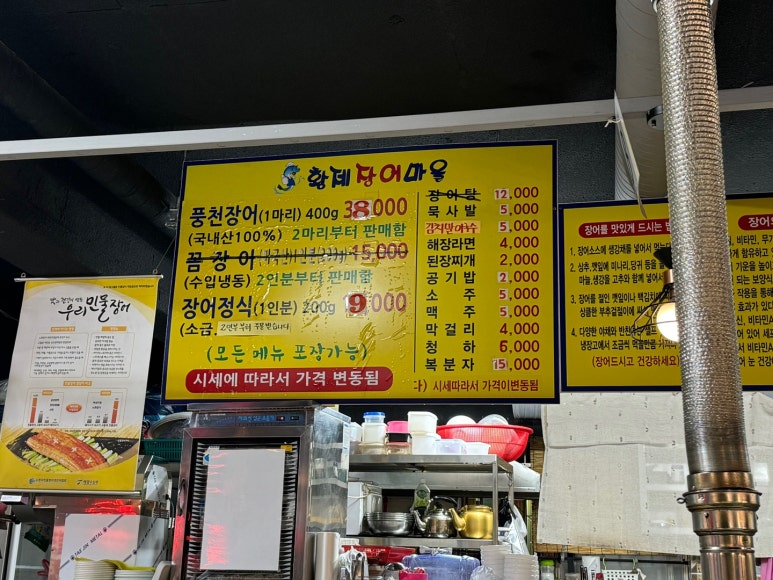 황제장어마을 이미지