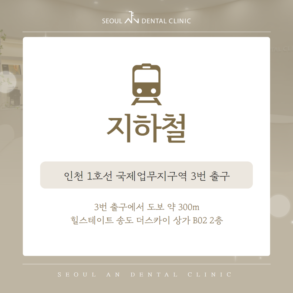 서울에이앤치과 이미지