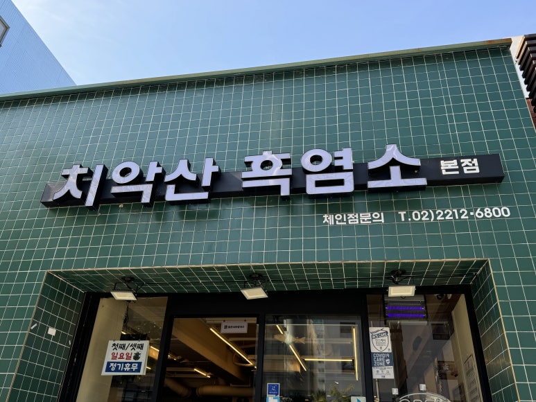 치악산흑염소 이미지