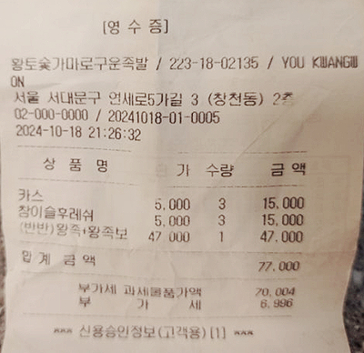 황토숯가마로구운족발 이미지