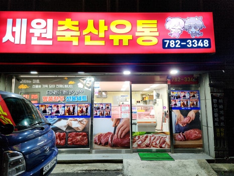 세원식당 이미지