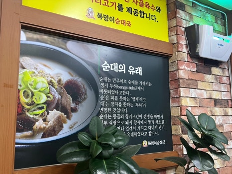 복덩이순대국 이미지