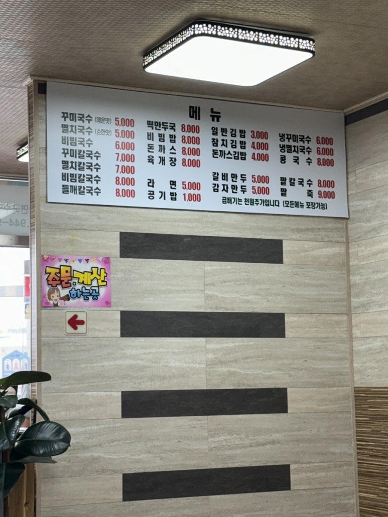 꾸미국수 이미지