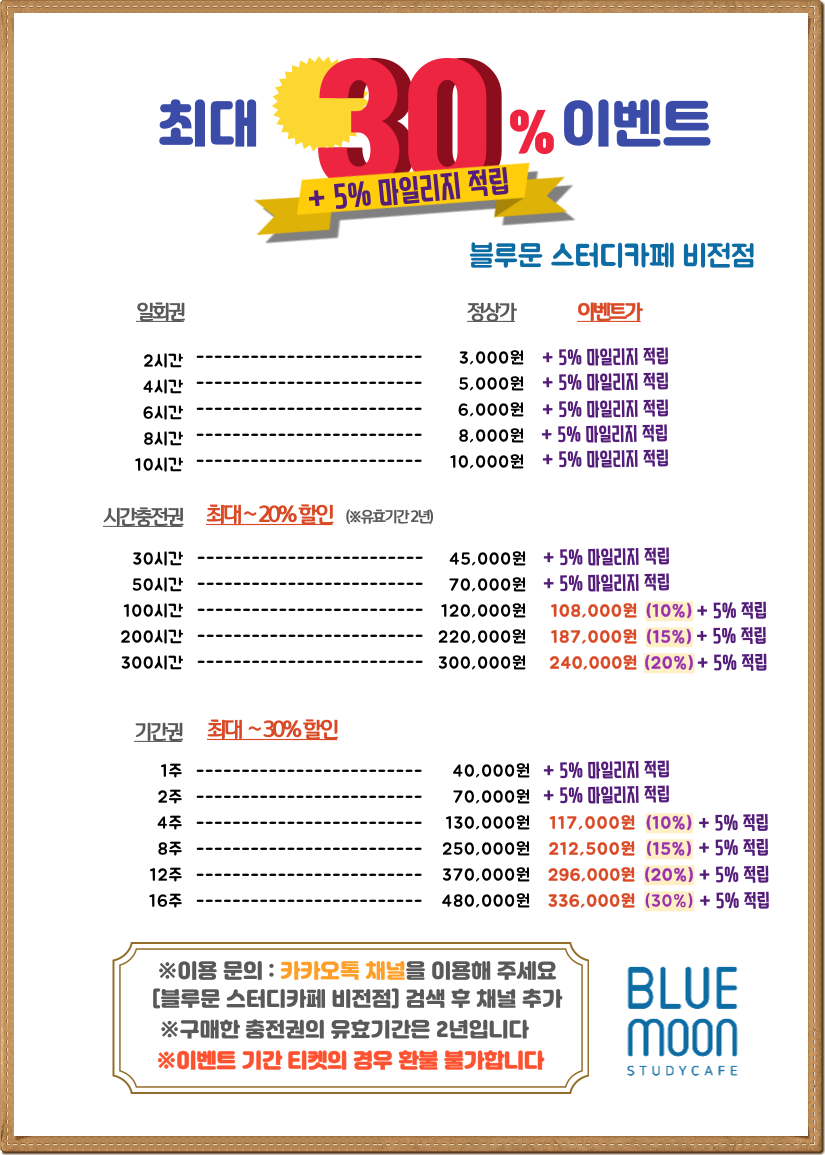 블루문스터디카페비전점 이미지