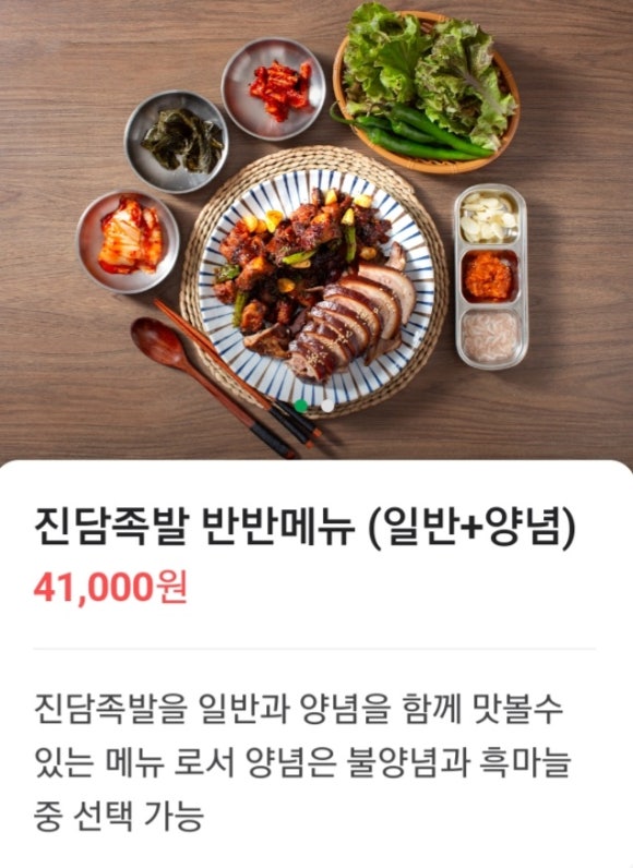 진담족발 노원상계점 이미지