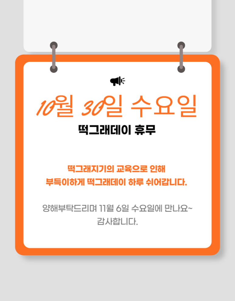떡그래 이미지
