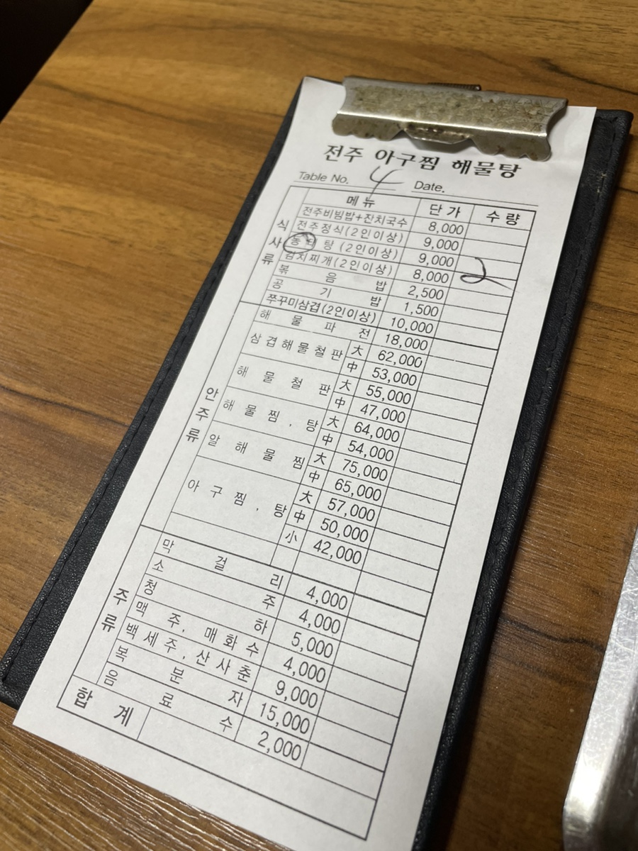 전주아구찜해물탕 이미지