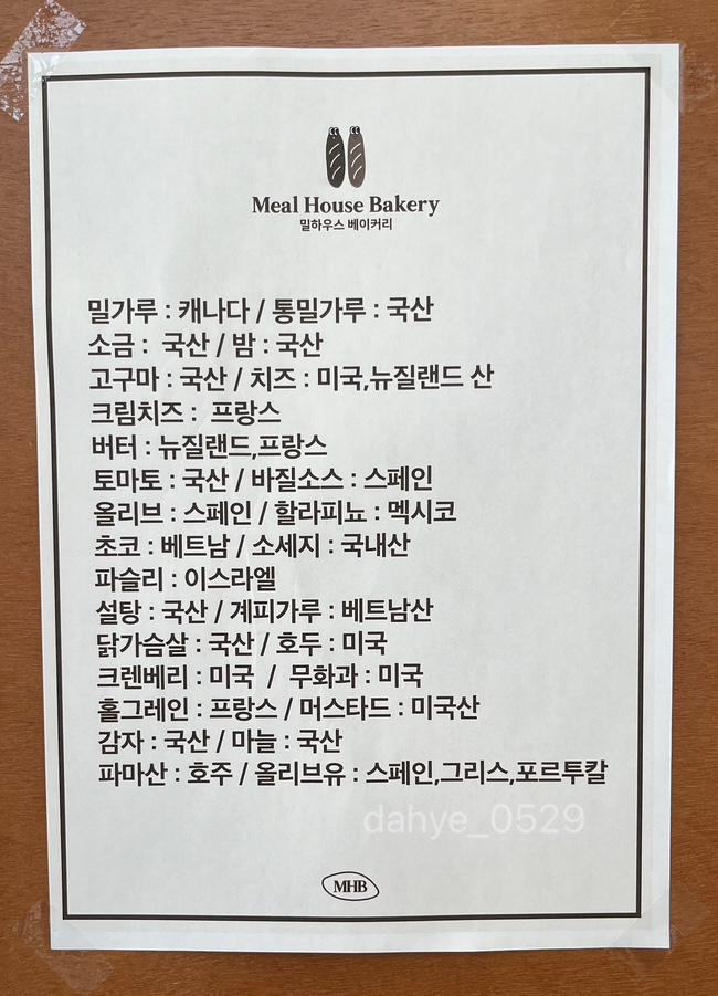 밀하우스베이커리 이미지