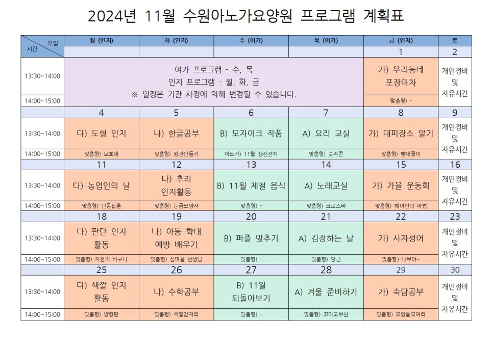 수원아노가요양원 이미지