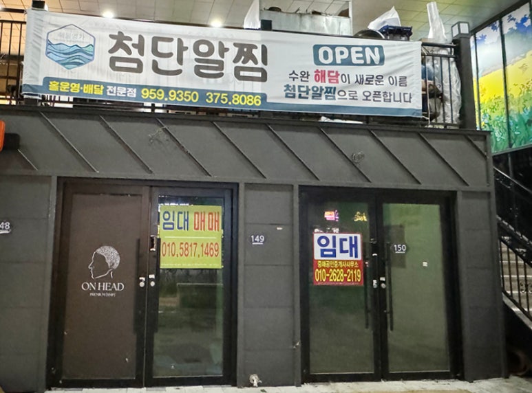 첨단알찜 이미지