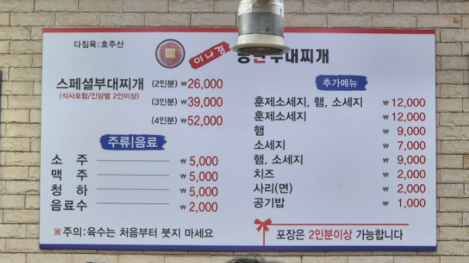 송탄인생부대찌개 이미지