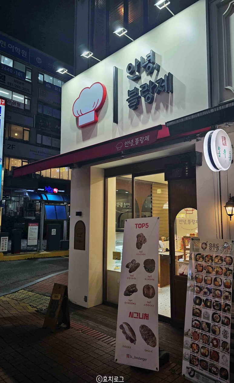 안녕,블랑제 이미지