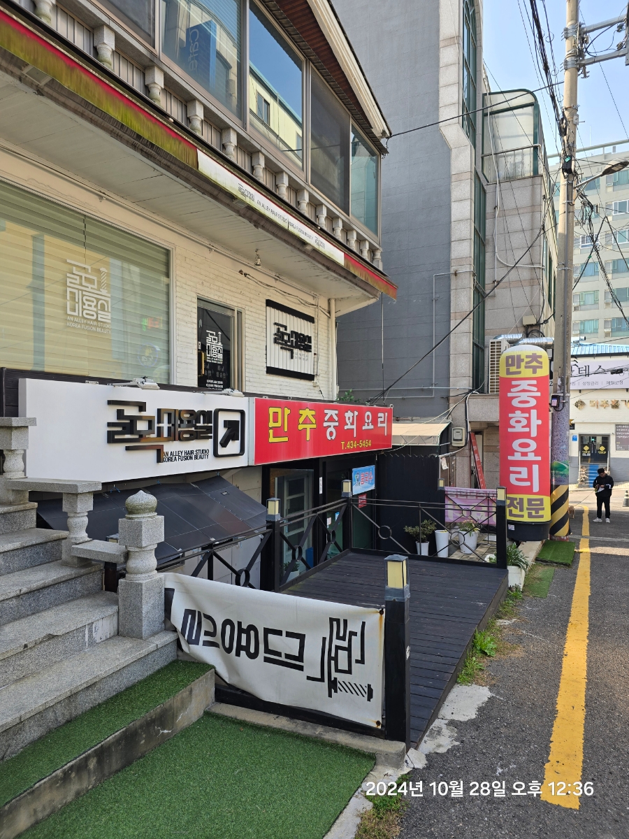 만추중화요리 이미지