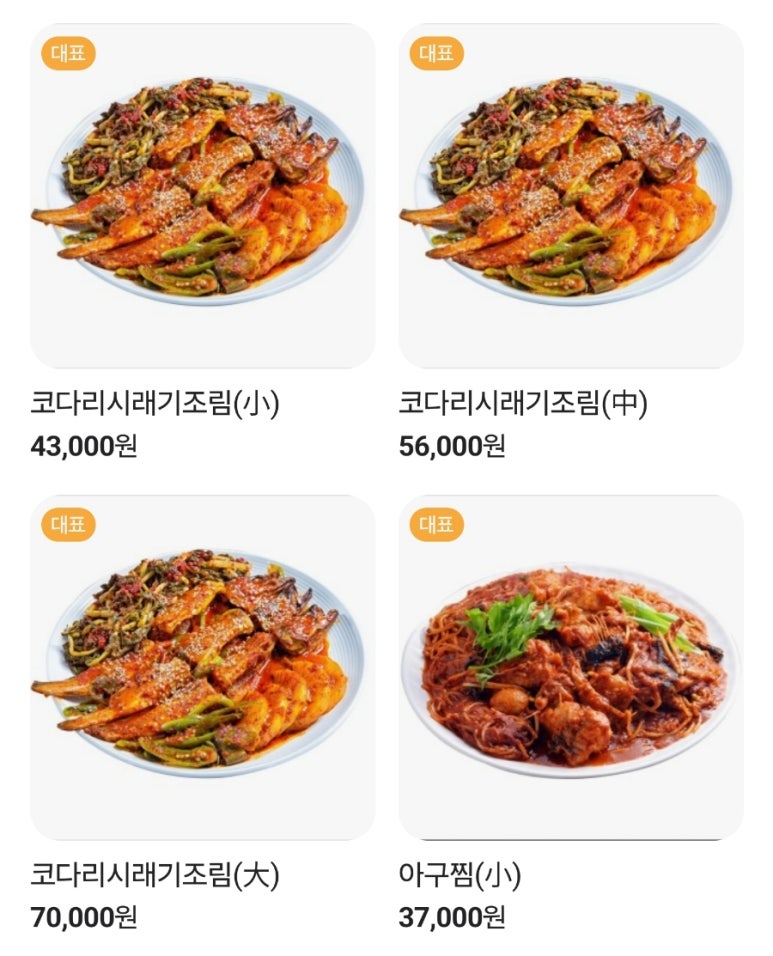 마린보이코다리1번가원동점 이미지