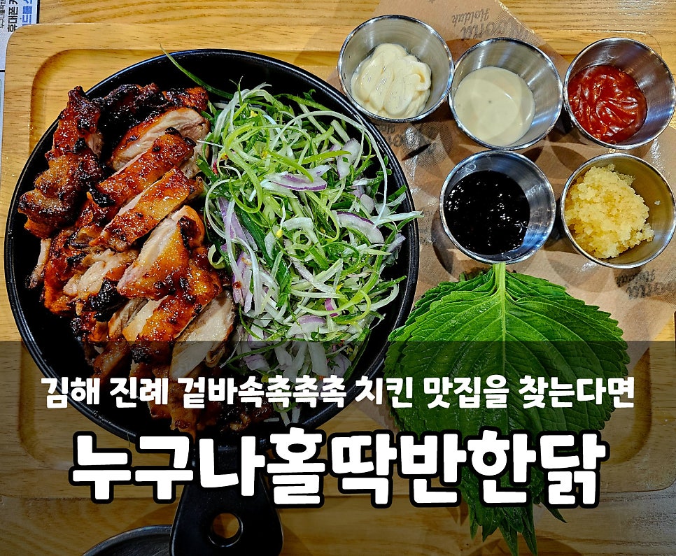 누구나홀딱반한닭경남 이미지