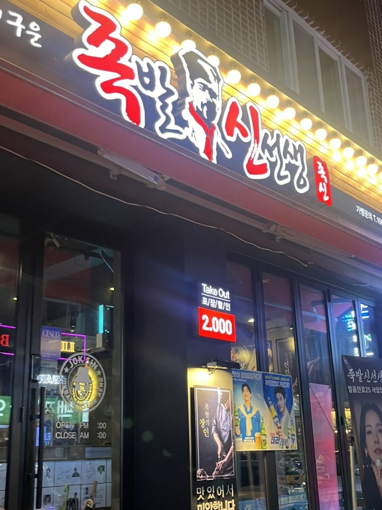족발신선생인천예술회관점 이미지
