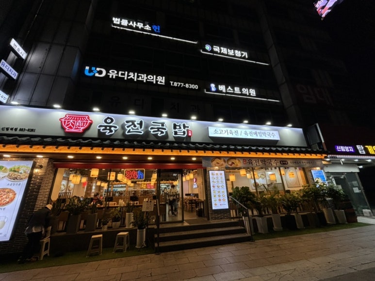 육전국밥 신림역점 이미지