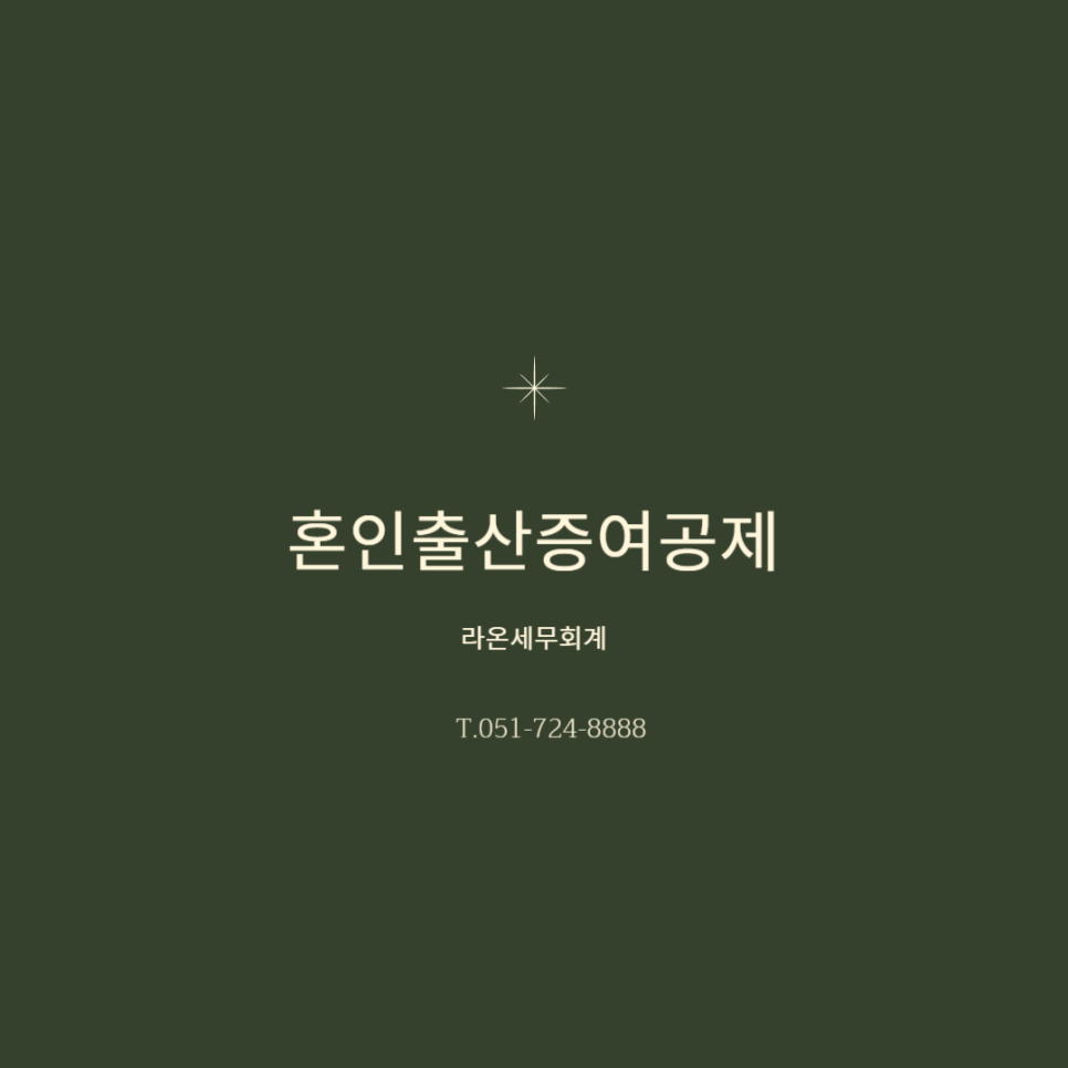 라온세무회계 이미지
