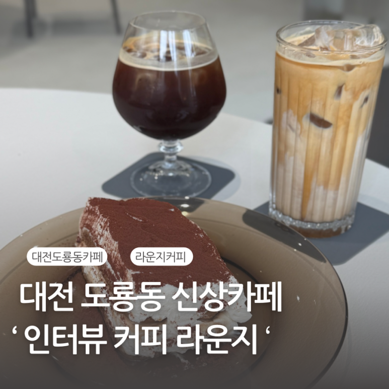 인터뷰커피라운지 이미지