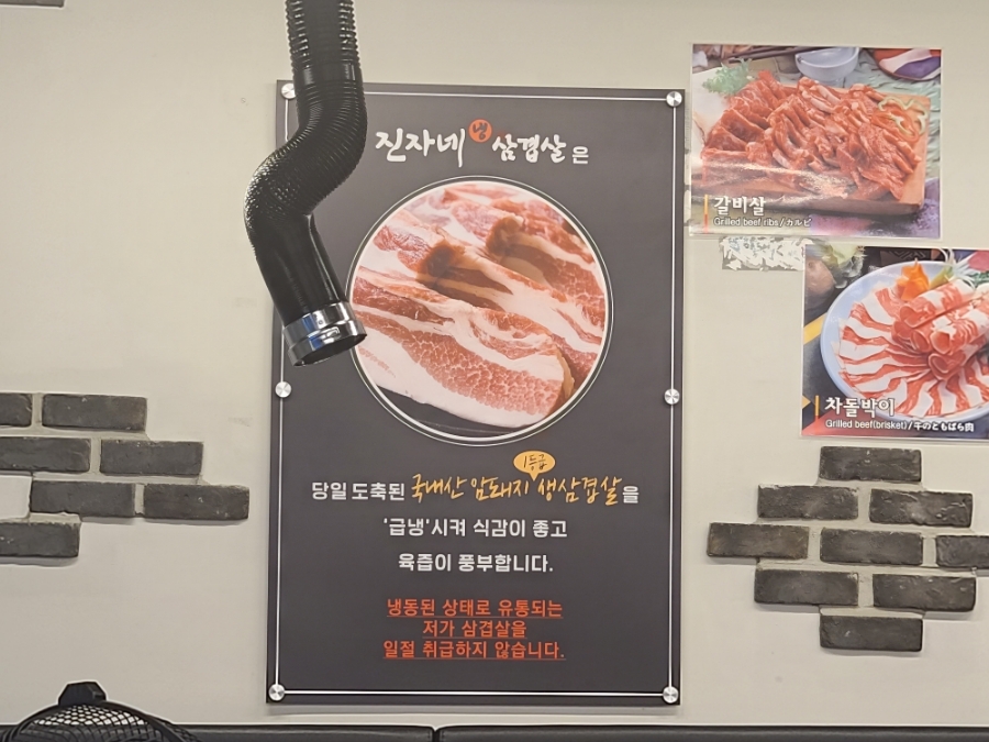 진자네냉삼겹살 이미지