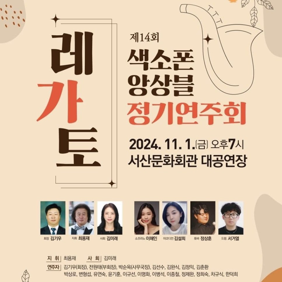 레가토색소폰 이미지