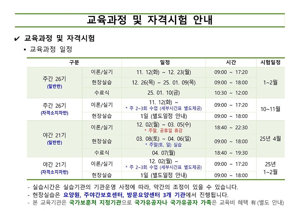 노원중계요양보호사교육원 이미지