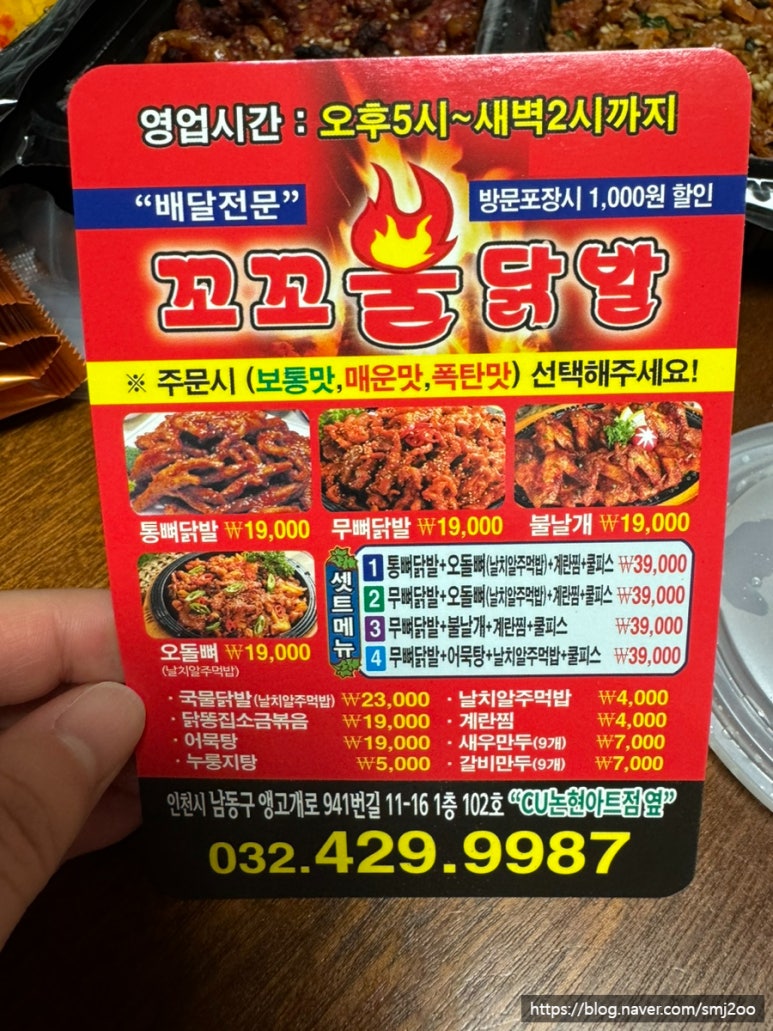 꼬꼬불닭발 이미지