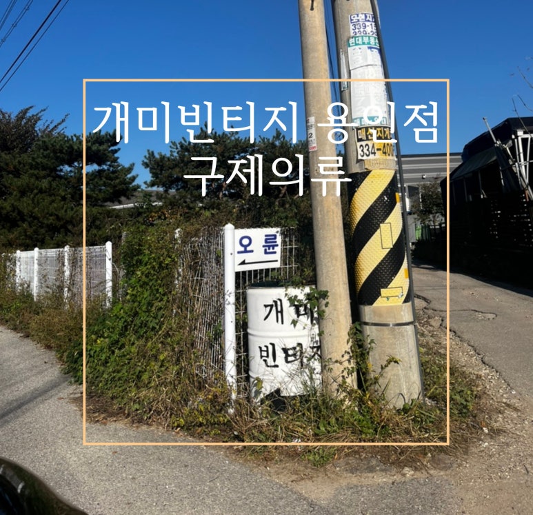 잡화;구제창고 이미지