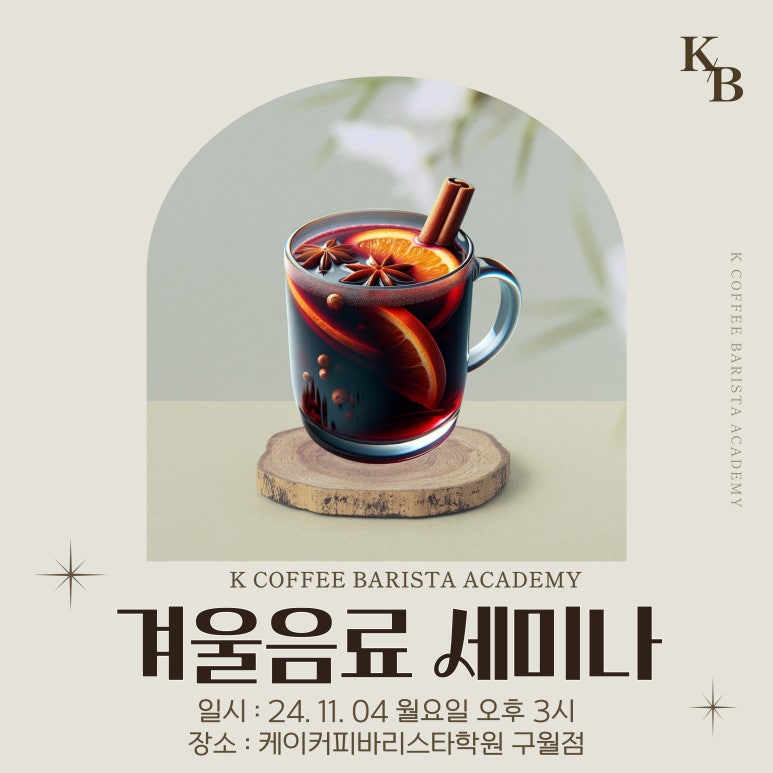 케이커피바리스타학원 이미지