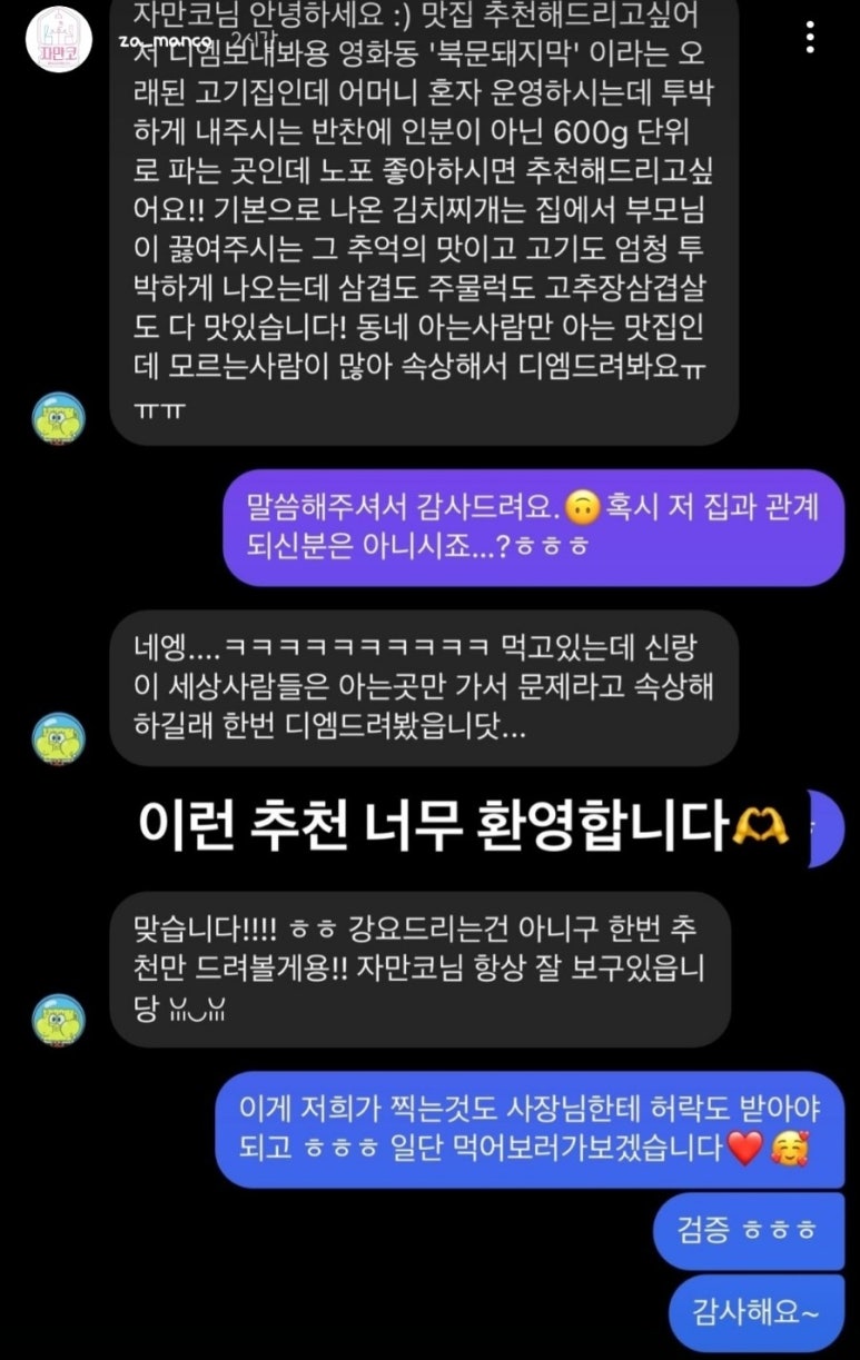 북문 돼지막 이미지