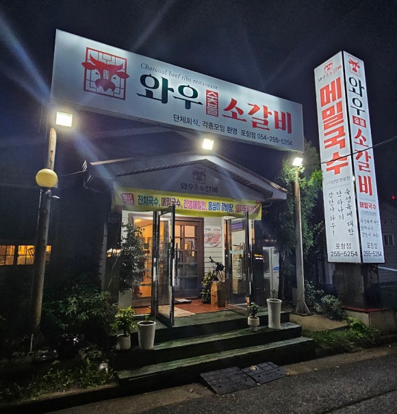 와우소갈비 이미지