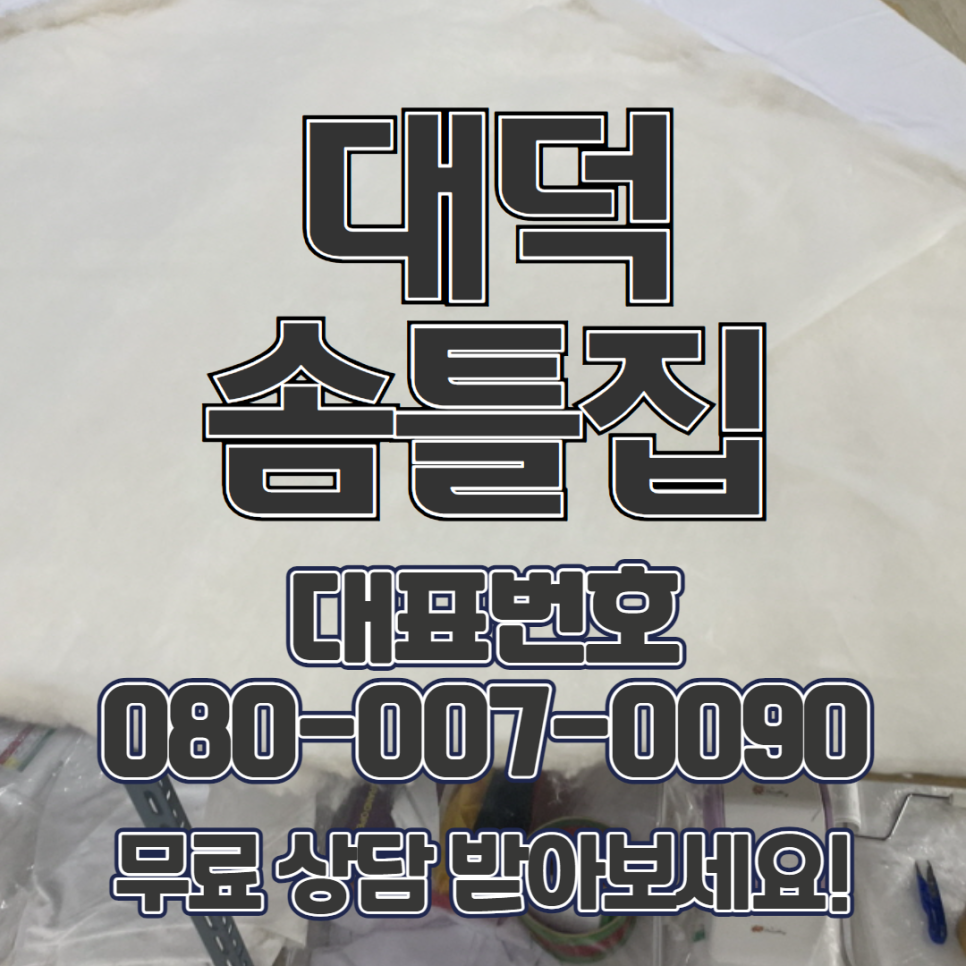 대덕솜이불 이미지
