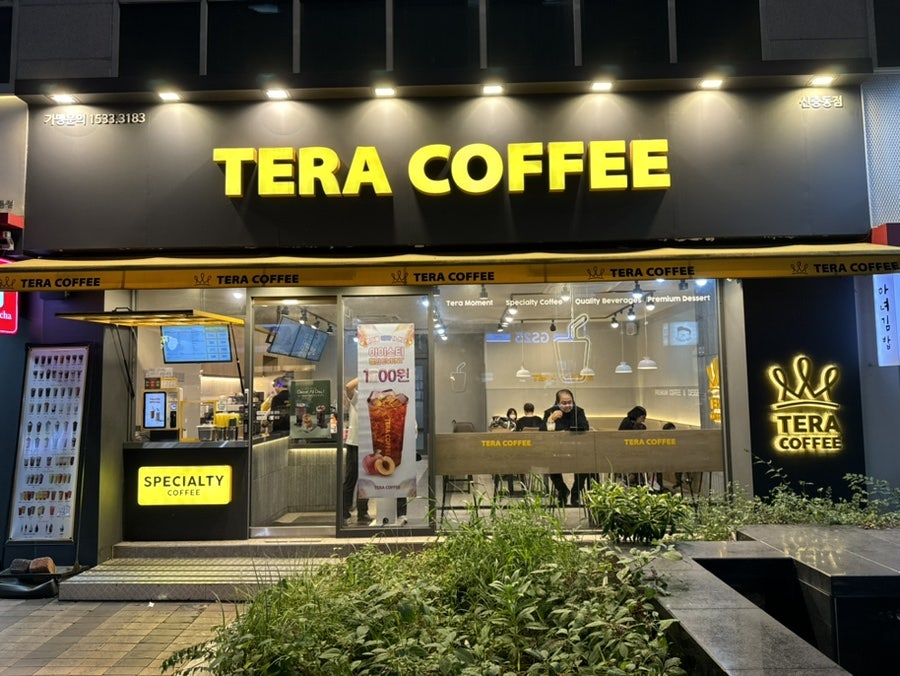 테라커피 신중동점 이미지