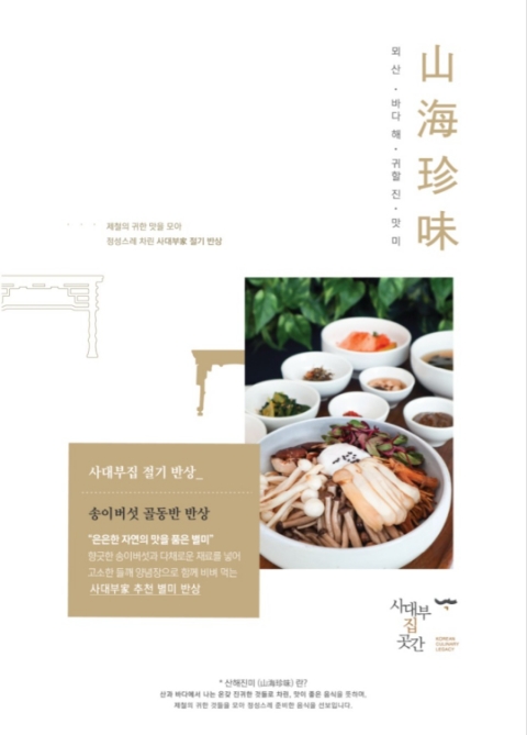 사대부집곳간한식부페 이미지