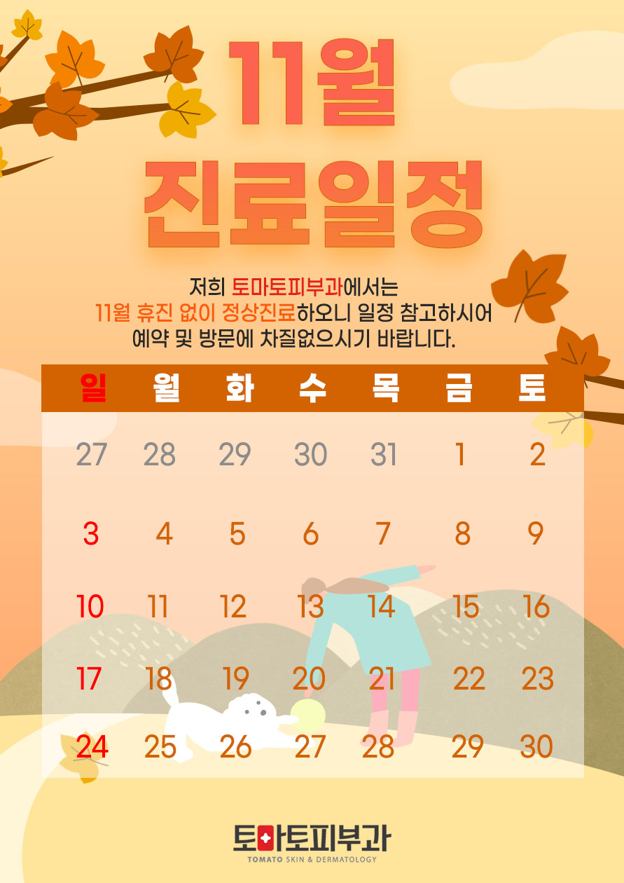 토마토피부과 이미지