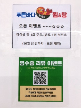푸른바다찜탕 경기광주점 이미지