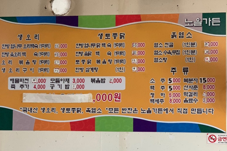 노을백숙 이미지
