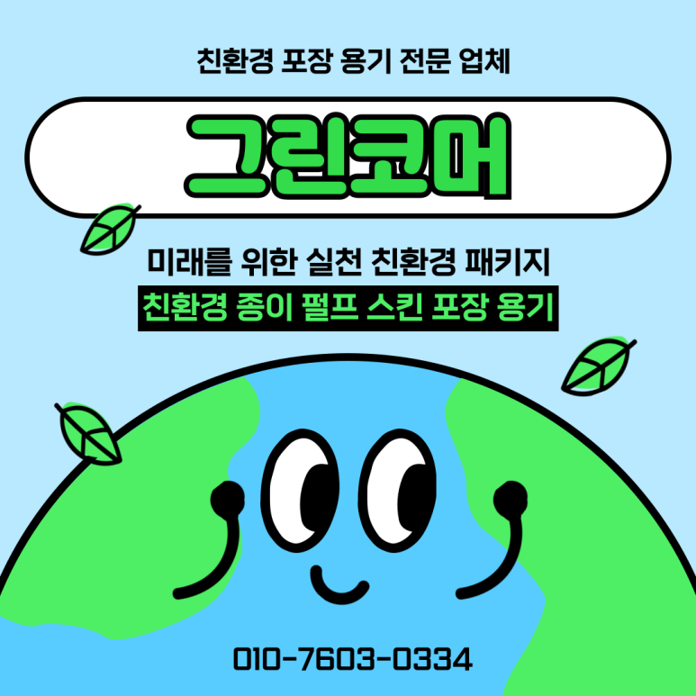 그린코머 이미지
