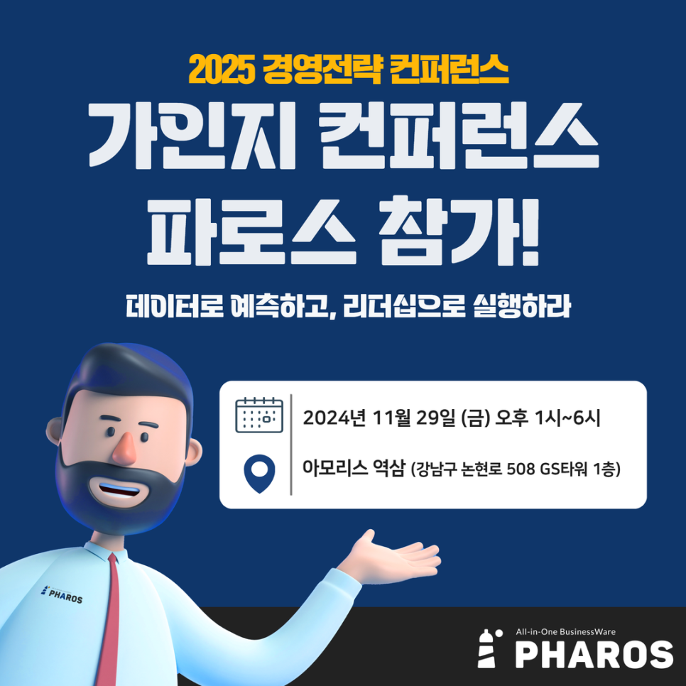 파로스경영컨설팅 이미지