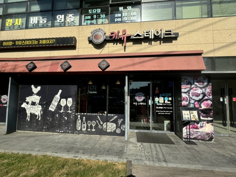 키유스테이크 이미지