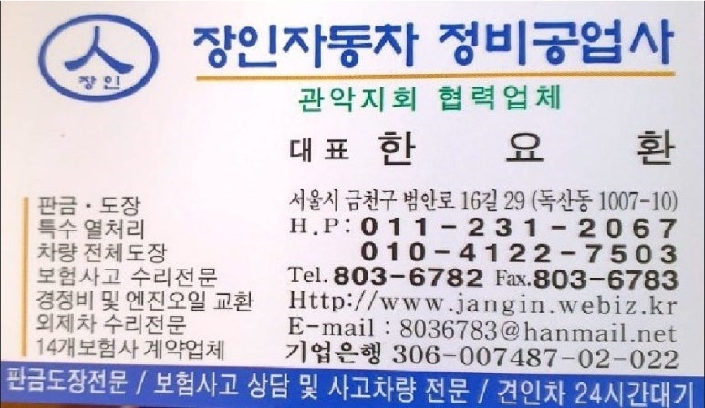 금천자동차공업사 이미지