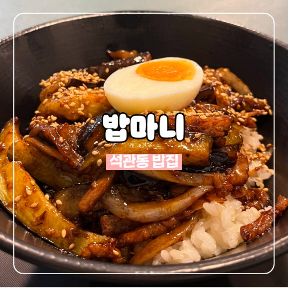 밥마니 이미지